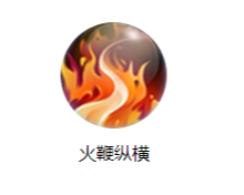 《三國戰(zhàn)紀》黃蓋技能圖鑒