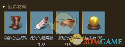 《權(quán)力與紛爭(zhēng)》火焰長(zhǎng)靴屬性圖鑒