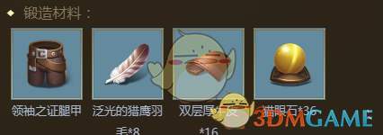 《權(quán)力與紛爭》火焰脛甲屬性圖鑒