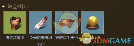 《權(quán)力與紛爭》領(lǐng)袖之證胸甲屬性圖鑒