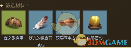 《權(quán)力與紛爭》領(lǐng)袖之證護(hù)肩屬性圖鑒