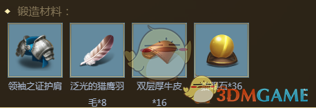 《權(quán)力與紛爭》火焰肩甲屬性圖鑒