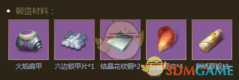 《權(quán)力與紛爭》鐵獅肩甲獲取途徑