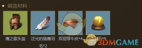 領袖之盔獲取方式