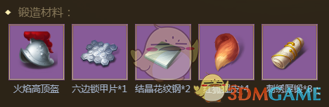 《權(quán)力與紛爭(zhēng)》鐵獅之盔屬性圖鑒
