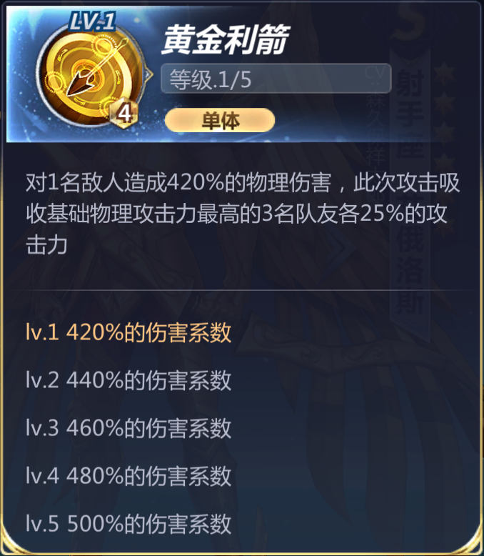 《圣斗士星矢》射手座艾俄洛斯技能圖鑒