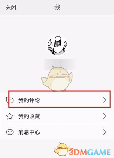 《天天快報(bào)》查看歷史評(píng)論方法介紹