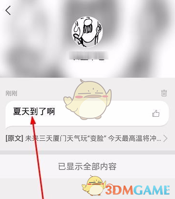 《天天快報(bào)》查看歷史評(píng)論方法介紹