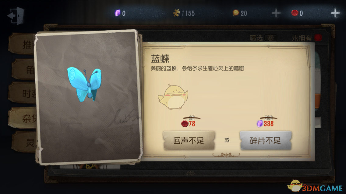 《第五人格》隨從藍(lán)蝶圖鑒介紹