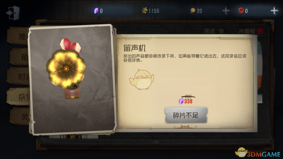 《第五人格》隨從留聲機圖鑒介紹