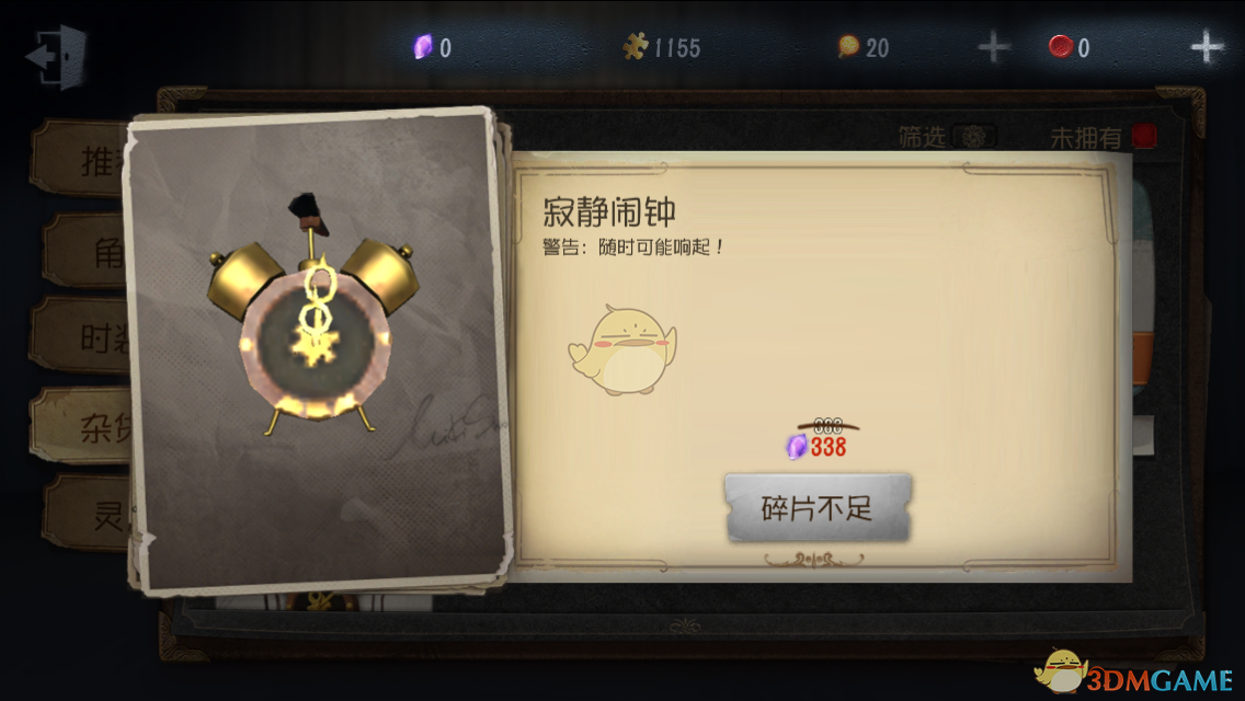 《第五人格》隨從寂靜鬧鐘圖鑒介紹