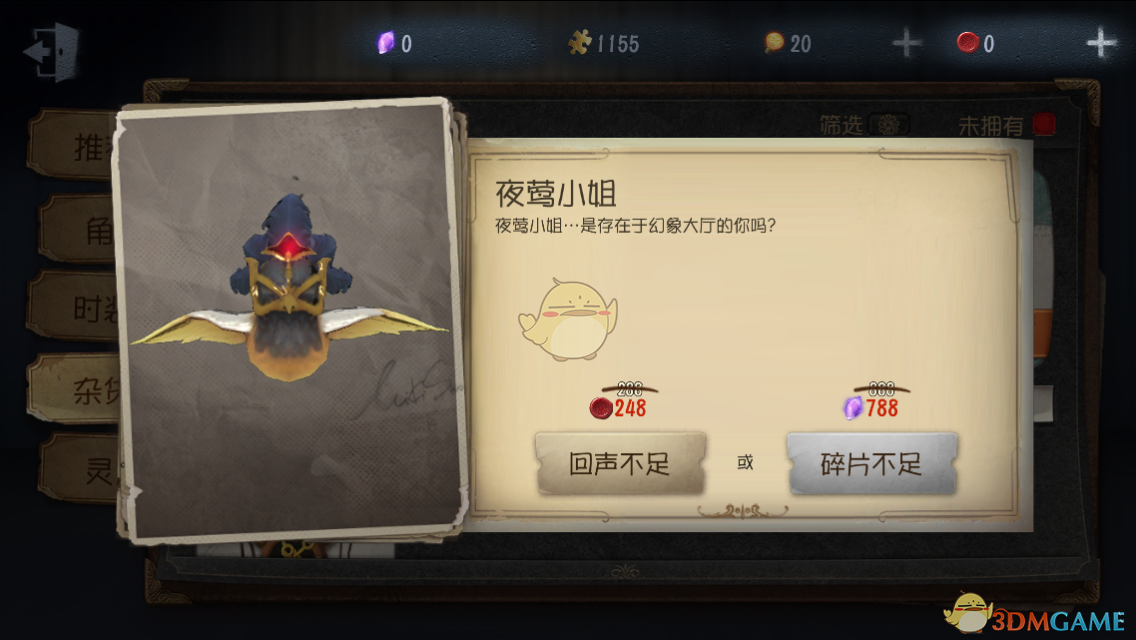 《第五人格》隨從夜鶯小姐圖鑒介紹