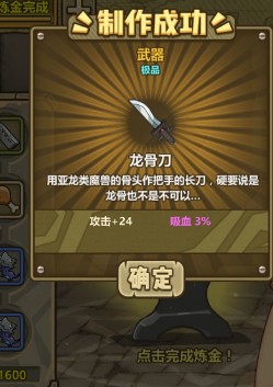 《牧羊人之心》龍骨刀制作方法