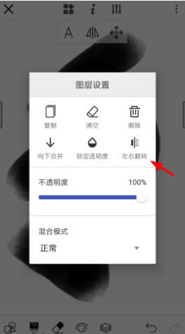 《畫世界》翻轉(zhuǎn)圖層方法
