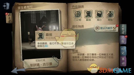 《第五人格》祭司技能介紹