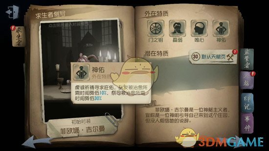 《第五人格》祭司技能效果