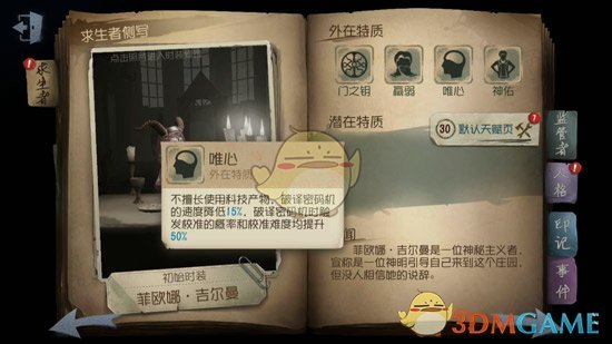 《第五人格》祭司技能屬性