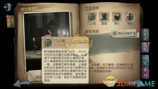 《第五人格》祭司技能詳細(xì)介紹