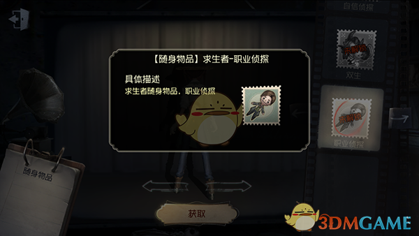 《第五人格》隨身物品——職業(yè)偵探展示
