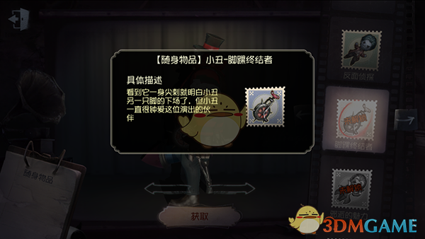 《第五人格》隨身物品——腳踝終結者介紹