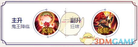 《決戰(zhàn)平安京》酒吞童子技能加點