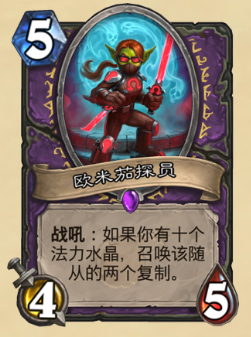 《爐石傳說》砰砰計劃新卡：歐米茄探員