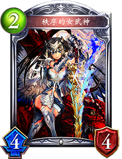 秩序的女武神卡牌進(jìn)化后