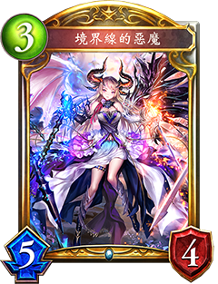 《影之詩》境界線的惡魔圖鑒介紹