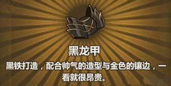 黑龍甲公式推薦