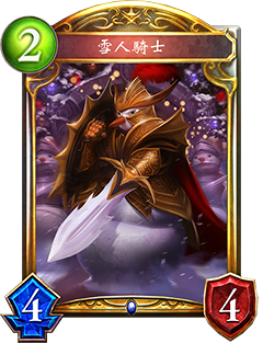 《影之詩》雪人騎士圖鑒