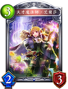 《影之詩》天才魔法師?艾爾莎圖鑒介紹