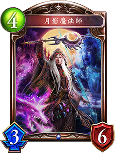 《影之詩》月影魔法師圖鑒介紹