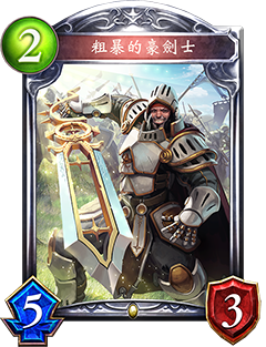 《影之詩》粗暴的豪劍士圖鑒介紹