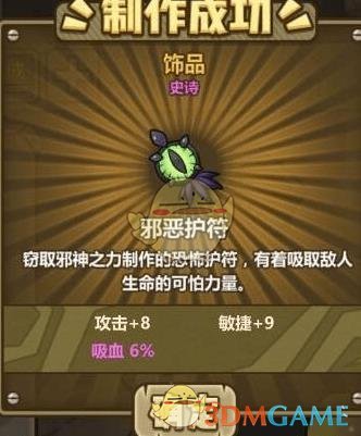 《邪惡護(hù)符飾品制作配方》