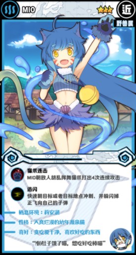 《牧羊人之心》MIO角色圖鑒