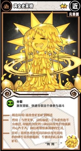 《牧羊人之心》黃金史萊姆圖鑒