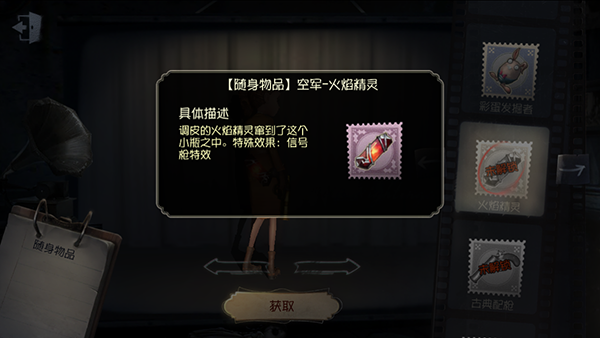 《第五人格》隨身物品——火焰精靈介紹