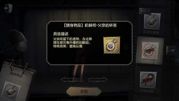 《第五人格》隨身物品——父親的懷表展示圖