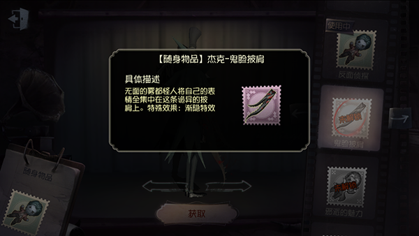《第五人格》隨身物品——鬼臉披肩展示