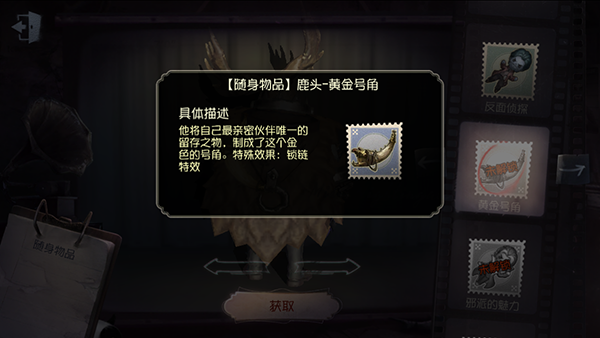 《第五人格》隨身物品——黃金號角展示