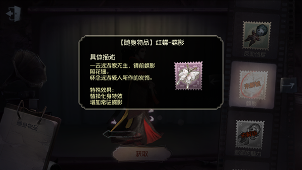 《第五人格》隨身物品——蝶影發(fā)簪介紹