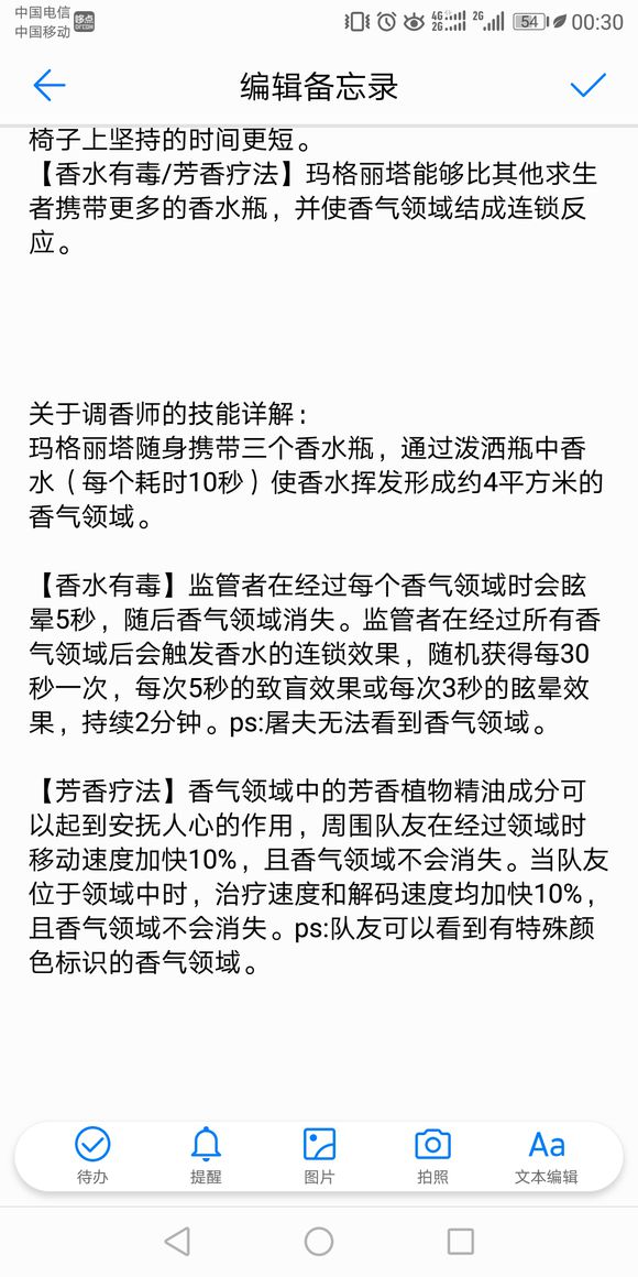 《第五人格》香水師技能屬性介紹