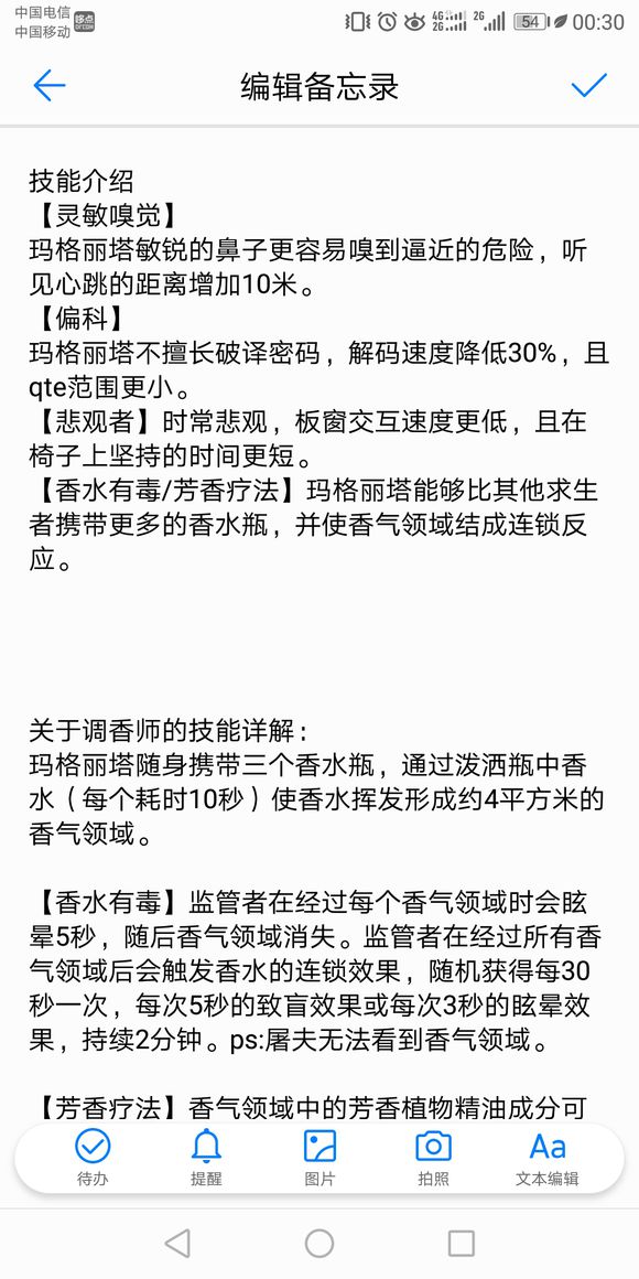 《第五人格》香水師技能屬性介紹