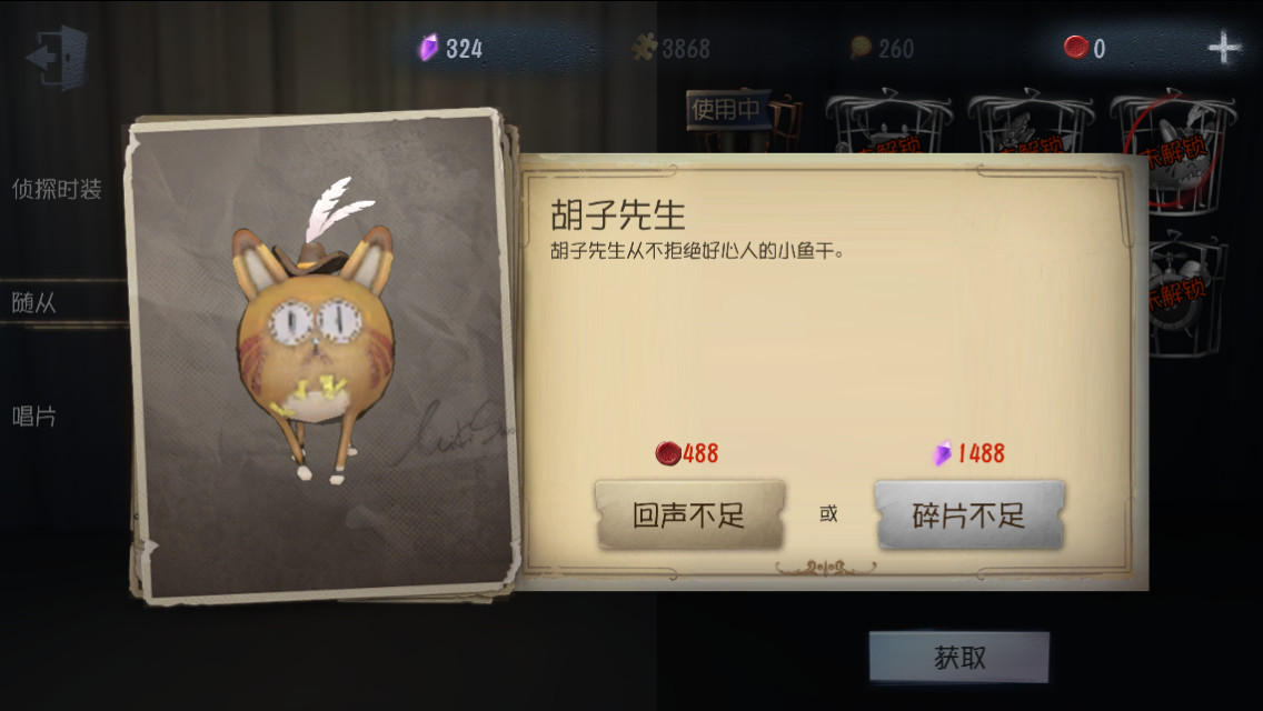 《第五人格》隨從胡子先生圖鑒介紹