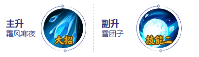 《決戰(zhàn)平安京》雪女技能加點建議