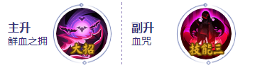 《決戰(zhàn)平安京》吸血姬玩法攻略大全