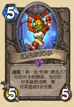 《爐石傳說(shuō)》砰砰計(jì)劃新卡：爆鹽投彈手