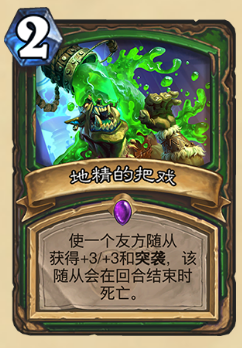 《爐石傳說》砰砰計劃新卡圖鑒：地精的把戲