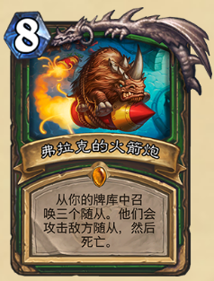 《爐石傳說》砰砰計劃新卡圖鑒：弗拉克的火箭炮