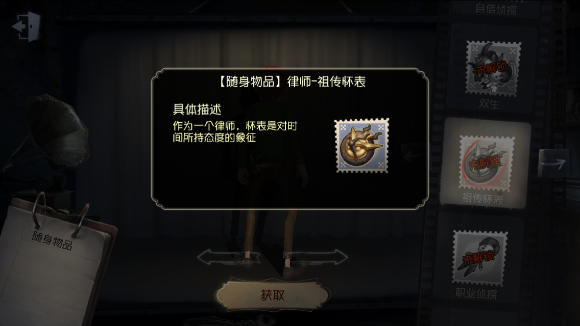 《第五人格》隨身物品：祖?zhèn)鲬驯斫馕?></a></div>
            <div   id=